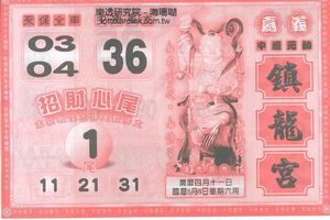 5/6  鎮龍宮-六合彩參考.jpg
