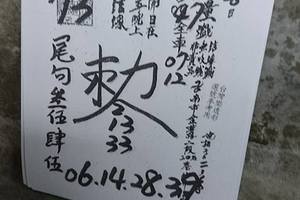 3/28  台南聖慈宮-六合彩參考.jpg