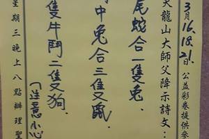3/16-3/21  天龍山-六合彩參考.jpg