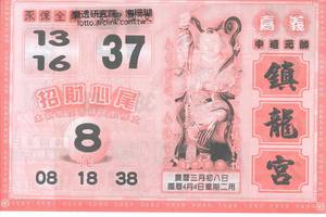 4/4  鎮龍宮-六合彩參考.jpg