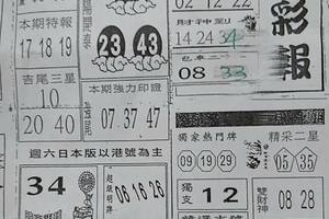 3/11  黑鷹彩報-六合彩參考.jpg