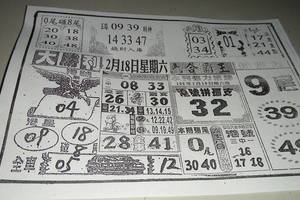 2/18  大勝利-六合彩參考.jpg