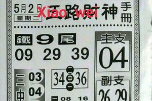 5/2  五路財神手冊-六合彩參考.jpg