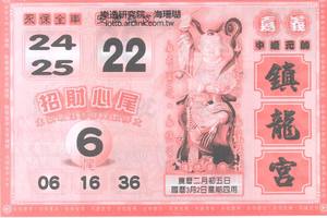 3/2  鎮龍宮-六合彩參考.jpg