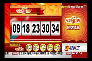 106年4月18日 今彩539開獎號碼  