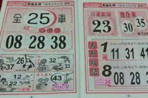 3/21  馬會版路-六合彩參考.jpg