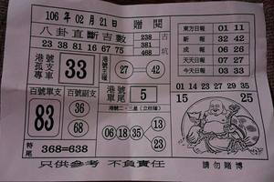 2/21  八卦直斷吉數-六合彩參考.jpg