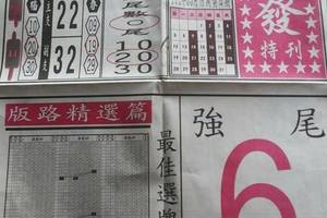 3/2  馬上發特刊-六合彩參考.jpg
