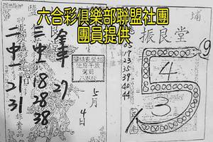 5/4  振良堂-六合彩參考.jpg