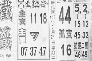 3/21  鐵籤-六合彩參考.jpg
