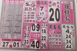 3/21  搖錢報-六合彩參考.jpg