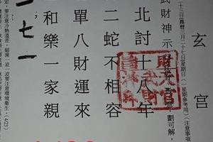 4/27-4/29  保玄宮-六合彩參考.jpg