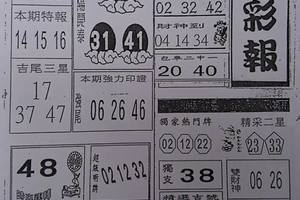 3/21  黑鷹彩報-六合彩參考.jpg