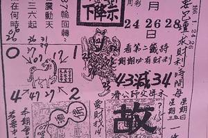 1/24-1/28  濟公活佛下降示 第一公籤-六合彩參考.jpg
