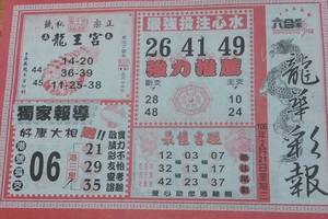2/21  龍華彩報-六合彩參考.jpg