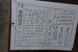 4/4-4/8  侯府籤文-六合彩參考.jpg
