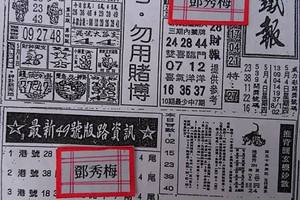 5/6  台北鐵報-六合彩參考.jpg