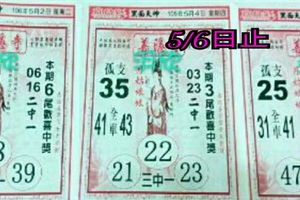5/2-5/6  雷公神+善隱寺-六合彩參考.jpg