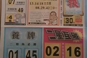 5/9  水報-六合彩參考.jpg