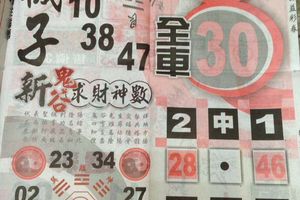 2/23  响報-六合彩參考.jpg