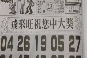 4/13  香港九九快報-六合彩參考.jpg