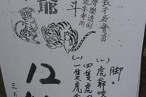 3/14  北斗虎爺-六合彩參考.jpg