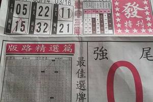 3/18  馬上發特刊-六合彩參考.jpg