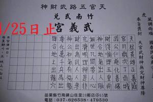 4/22-4/25  武義宮-六合彩參考.jpg