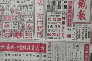 11/3  台北鐵報-六合彩參考.jpg