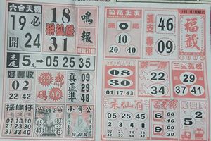 3/11  福籤+鳴報-六合彩參考.jpg