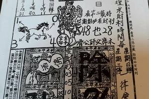 3/14-3/18  濟公活佛下降示 第一公籤-六合彩參考.jpg