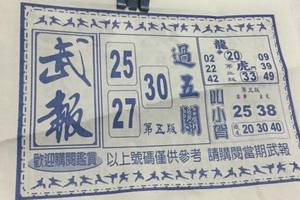 3/21  武報-六合彩參考.jpg