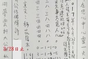 3/28  夢雲軒-六合彩參考.jpg