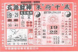 3/30  聖龍堂-六合彩參考.jpg