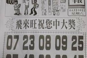 4/8  香港九九快報-六合彩參考.jpg