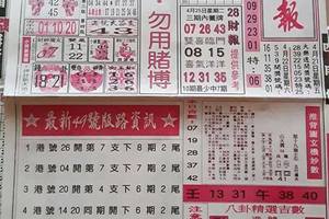4/25  台北鐵報-六合彩參考.jpg