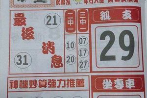 5/6  財經-六合彩參考.jpg