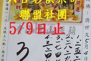 5/9  葫蘆山靈山寺-六合彩參考.jpg