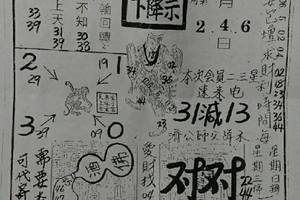 5/4-5/6  濟公活佛下降示 第一公籤-六合彩參考.jpg