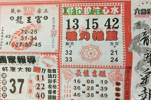 3/30  龍華彩報-六合彩參考.jpg