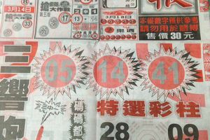 3/21  响報-六合彩參考.jpg