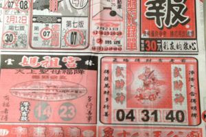 2/23  圓報-六合彩參考.jpg
