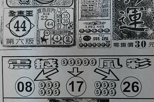3/16  好彩運-六合彩參考.jpg