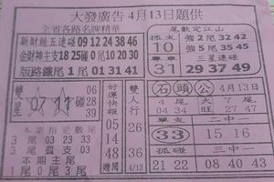 4/13  大發廣告-六合彩參考.jpg