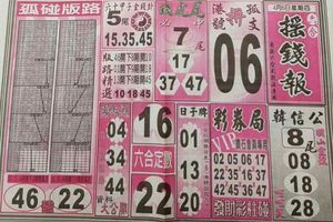 4/6  搖錢報-六合彩參考.jpg