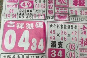 4/4  旺旺彩報-六合彩參考.jpg