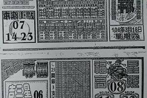 3/18  碼報-六合彩參考.jpg