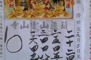 1/7-1/10  葫蘆山靈山寺-六合彩參考.jpg