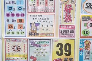 12/23-12/24  今彩好報-今彩539參考