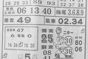 4/6  萬應公-六合彩參考.jpg